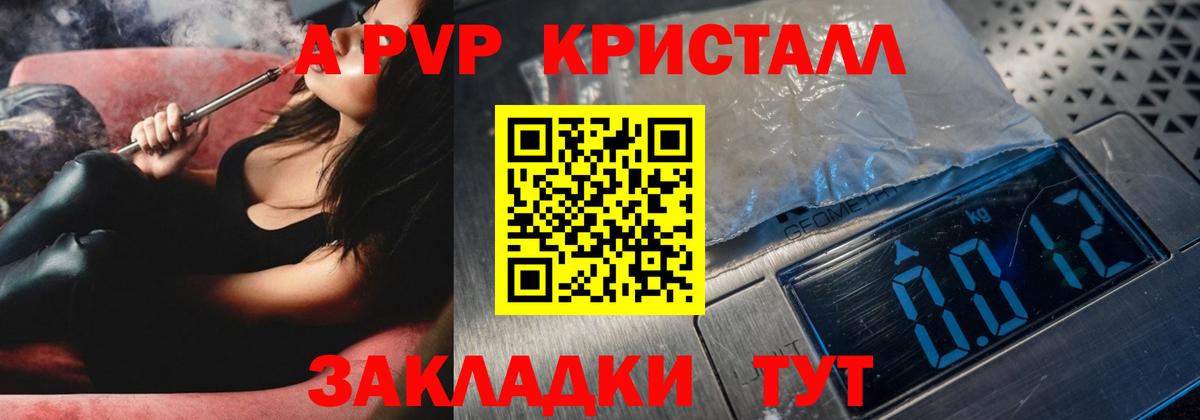 A PVP  Alpha PVP Соль  А ПВП Crystall  Вход с VPN  Канск  A-PVP СК 