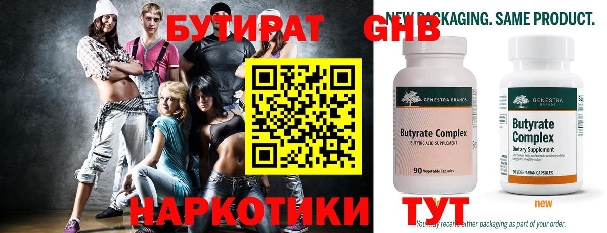 БУТИРАТ оксибутират  БУТИРАТ  Канск  Вход с VPN 