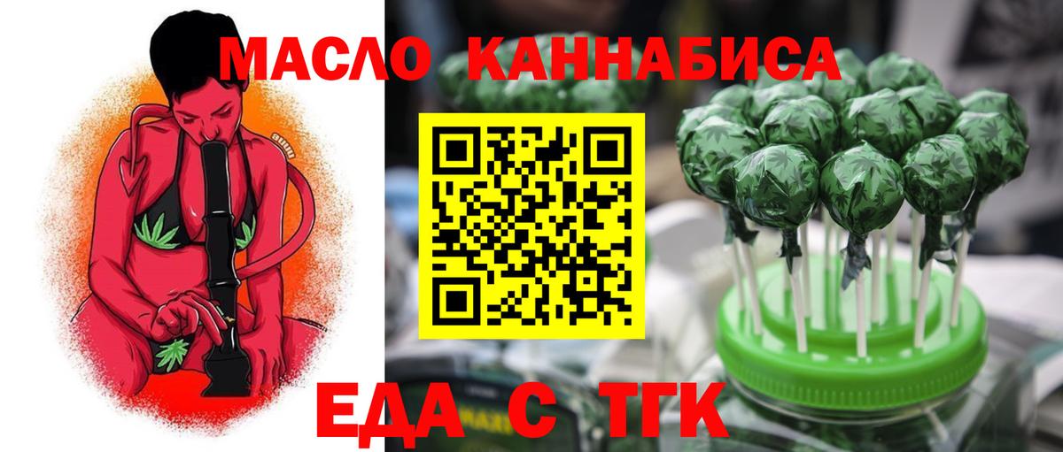 Канск  Печенье с ТГК конопля  Вход с VPN 