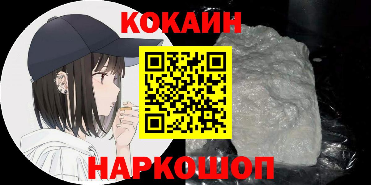 Кокаин Боливия  Вход с VPN  КОКАИН 99%  Канск 