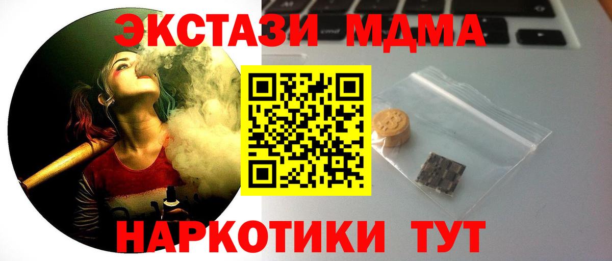 Экстази 280 MDMA Канск