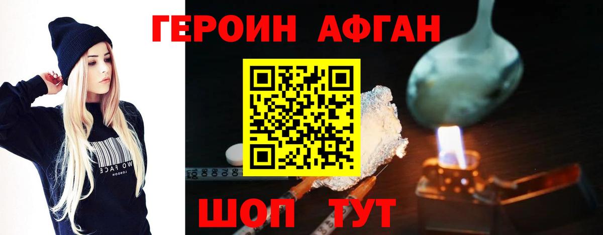 Канск  ГЕРОИН Афган  Вход с VPN 