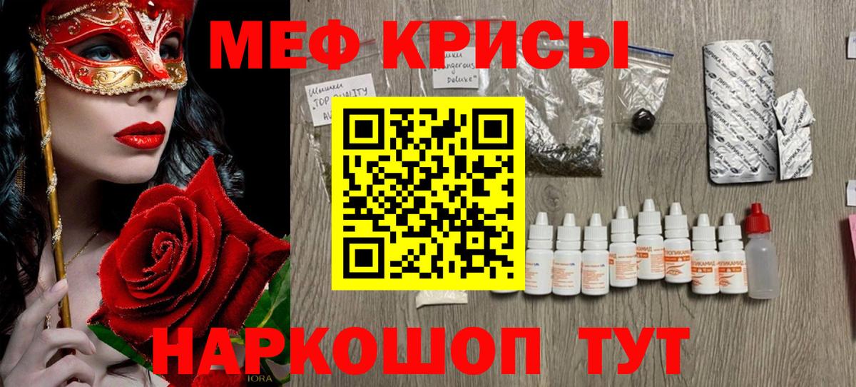 Мефедрон кристаллы Канск