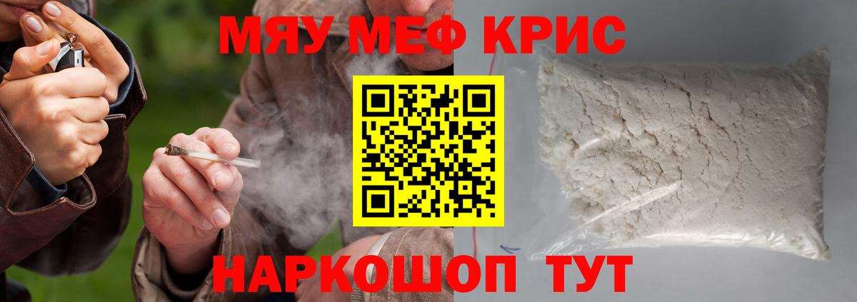 Мефедрон кристаллы  Мефедрон 4 MMC  Вход с VPN  Мефедрон  Канск 