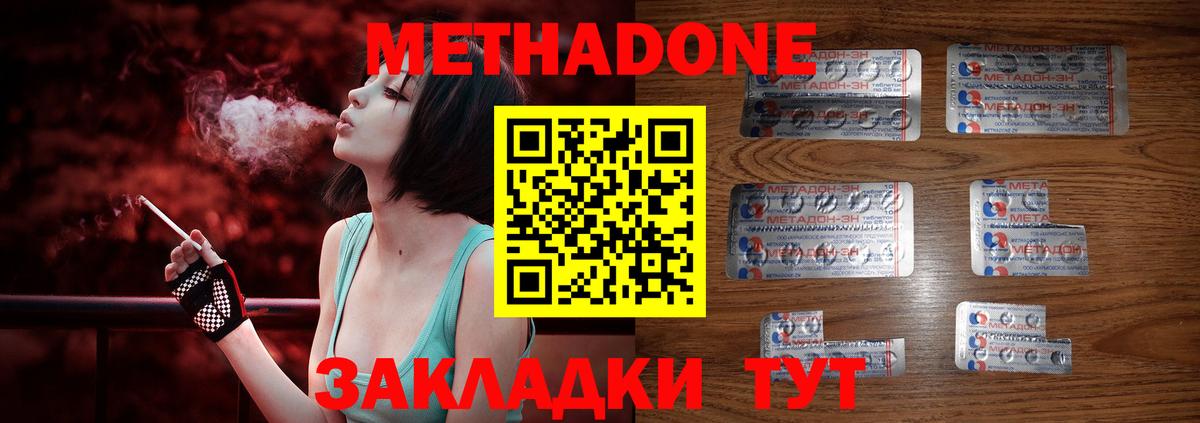 Метадон methadone  МЕТАДОН мёд  Вход с VPN  Канск 